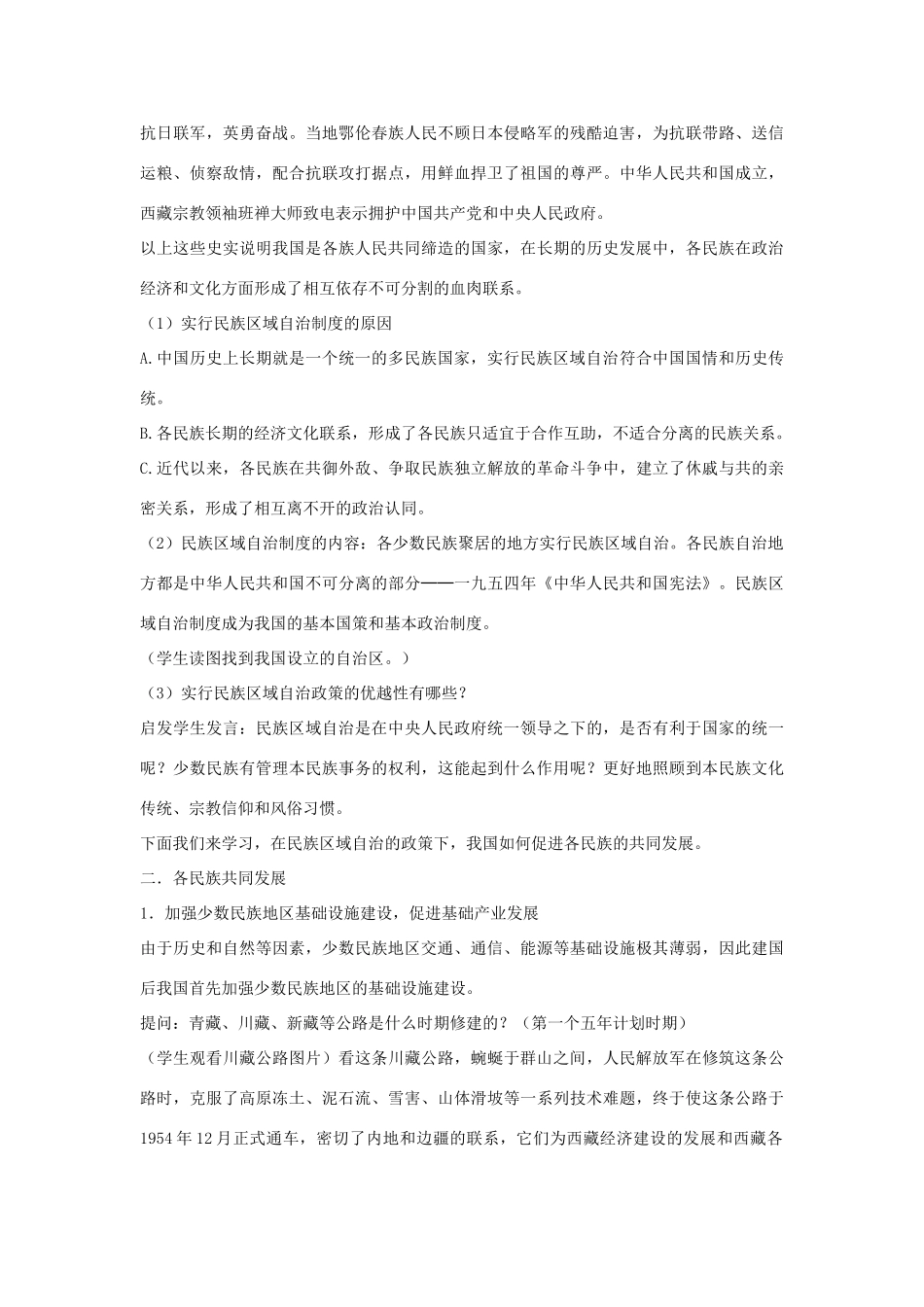 八年级历史上册 第12课 民族团结教案 鲁教版-鲁教版初中八年级上册历史教案_第3页