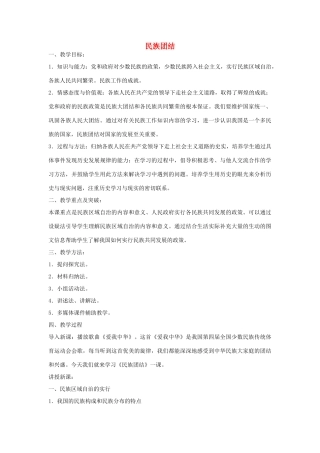 八年级历史上册 第12课 民族团结教案 鲁教版-鲁教版初中八年级上册历史教案