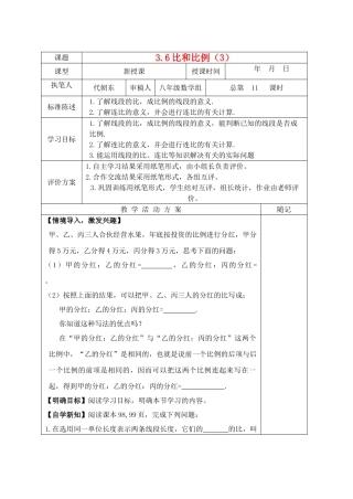 八年级数学上册 3.6 比和比例（3）教学案（新版）青岛版-（新版）青岛版初中八年级上册数学教学案