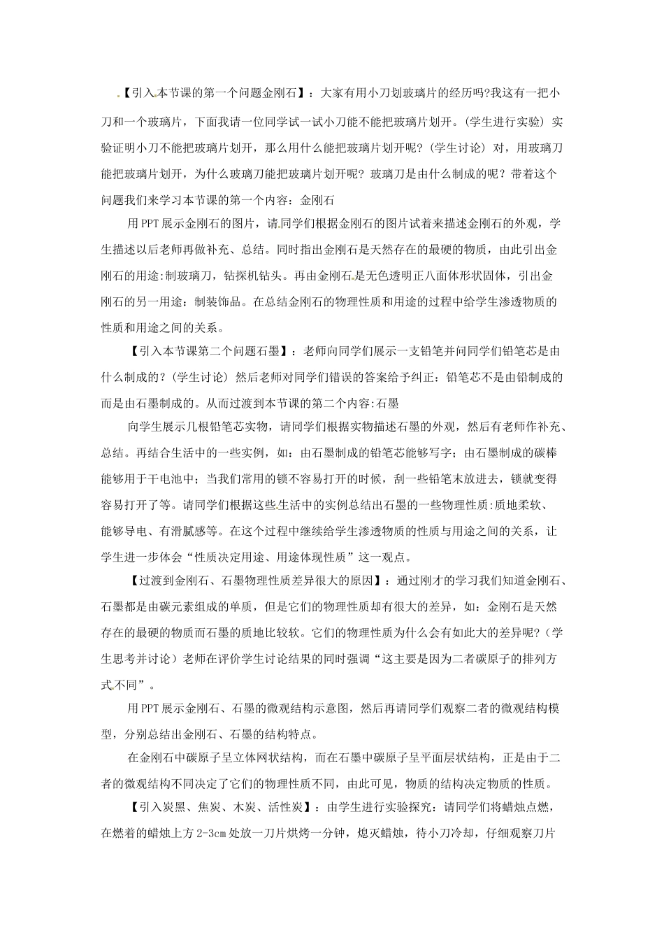 河南省洛阳34中九年级化学上册 金刚石石墨和碳60教案 新人教版_第3页
