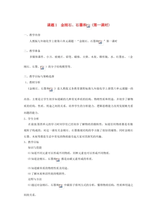 河南省洛阳34中九年级化学上册 金刚石石墨和碳60教案 新人教版
