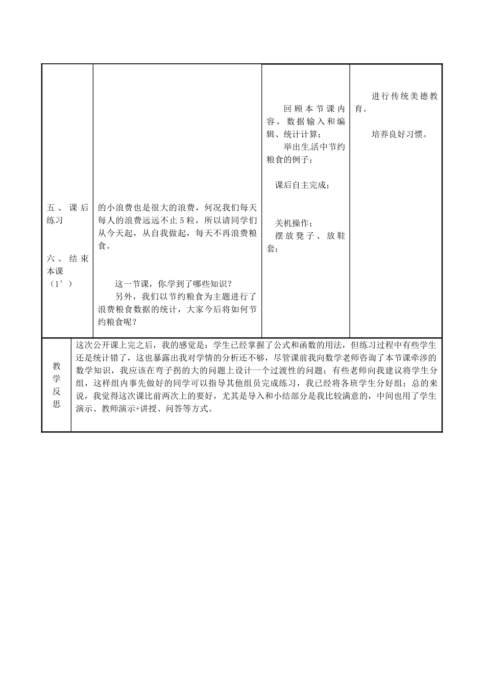 江苏省常州市常州西藏民族中学七年级信息技术《数据处理与统计》校级公开课教案 人教新课标版_第3页