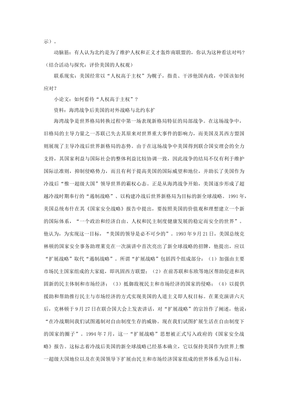 湖南省益阳市益师艺术实验学校九年级历史下册《第18课 世界政治格局的多极化趋势》教案 岳麓版_第3页
