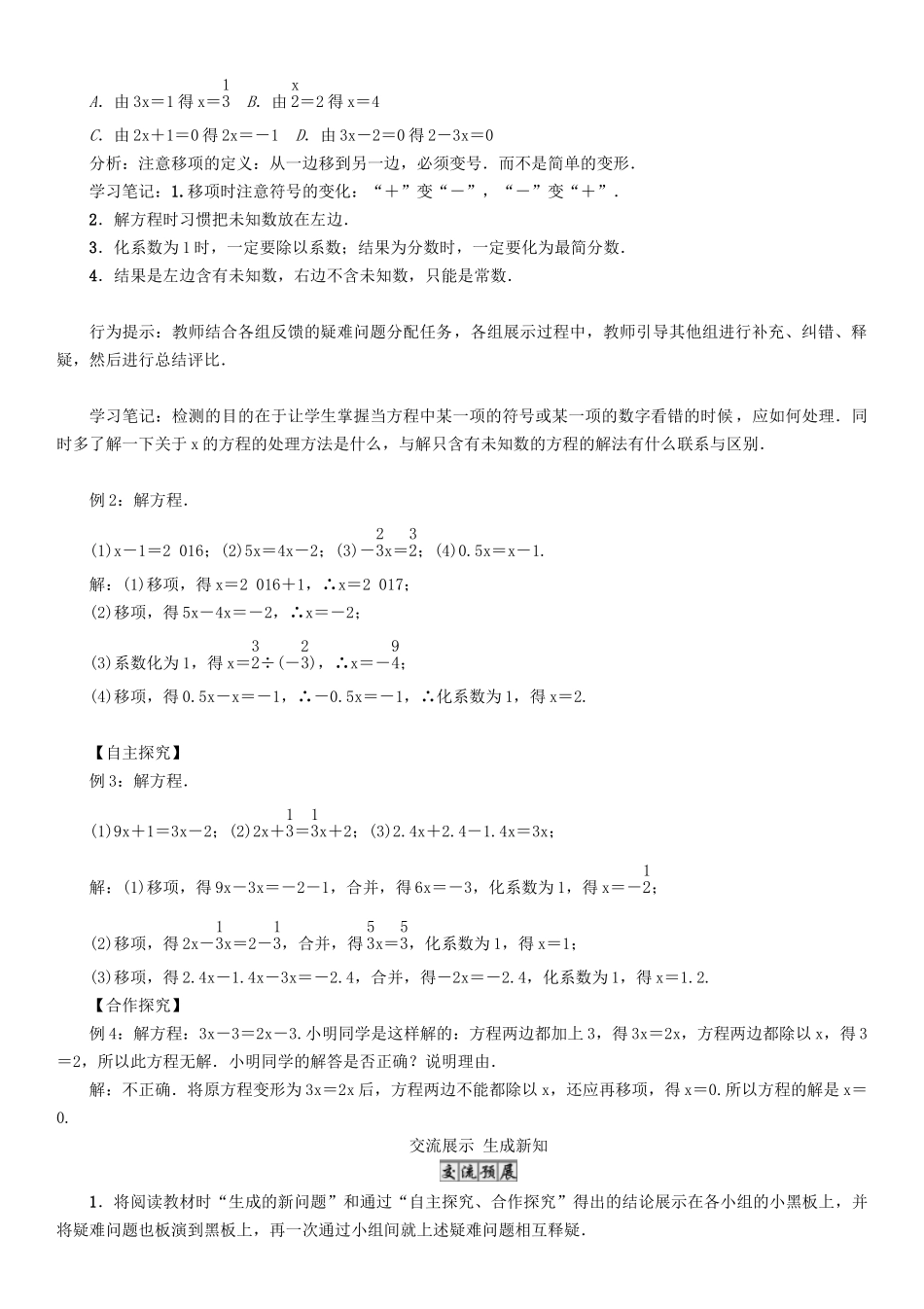 春七年级数学下册 6 一元一次方程 课题3 方程的简单变形学案 （新版）华东师大版-（新版）华东师大版初中七年级下册数学学案_第2页
