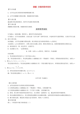 春七年级数学下册 6 一元一次方程 课题3 方程的简单变形学案 （新版）华东师大版-（新版）华东师大版初中七年级下册数学学案