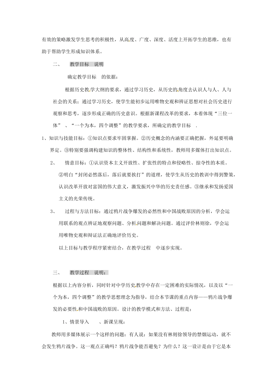 八年级历史上册 第1课《鸦片战争》教案 岳麓版_第2页