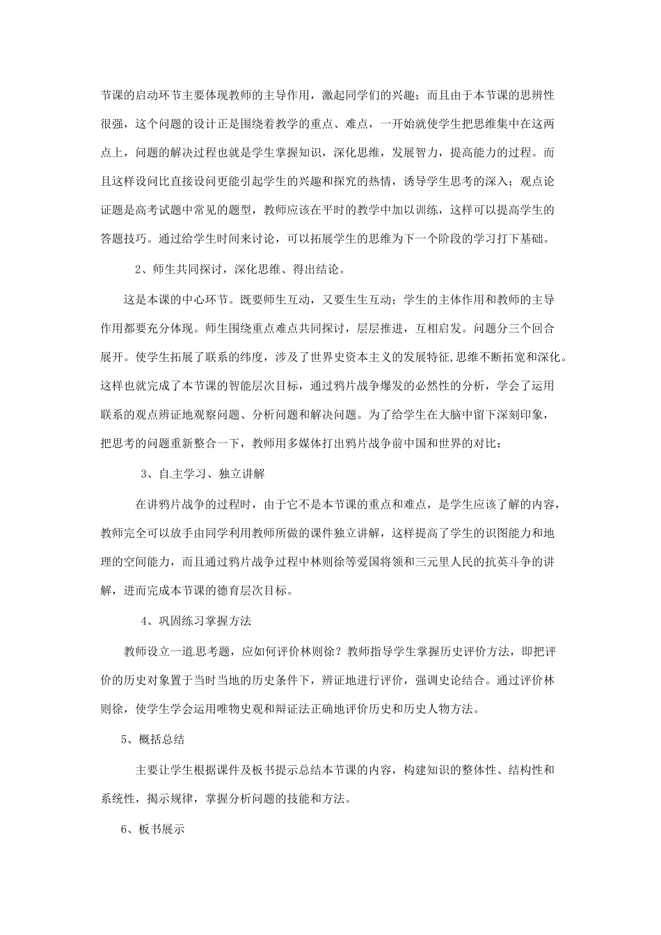 八年级历史上册 第1课《鸦片战争》教案 岳麓版_第3页