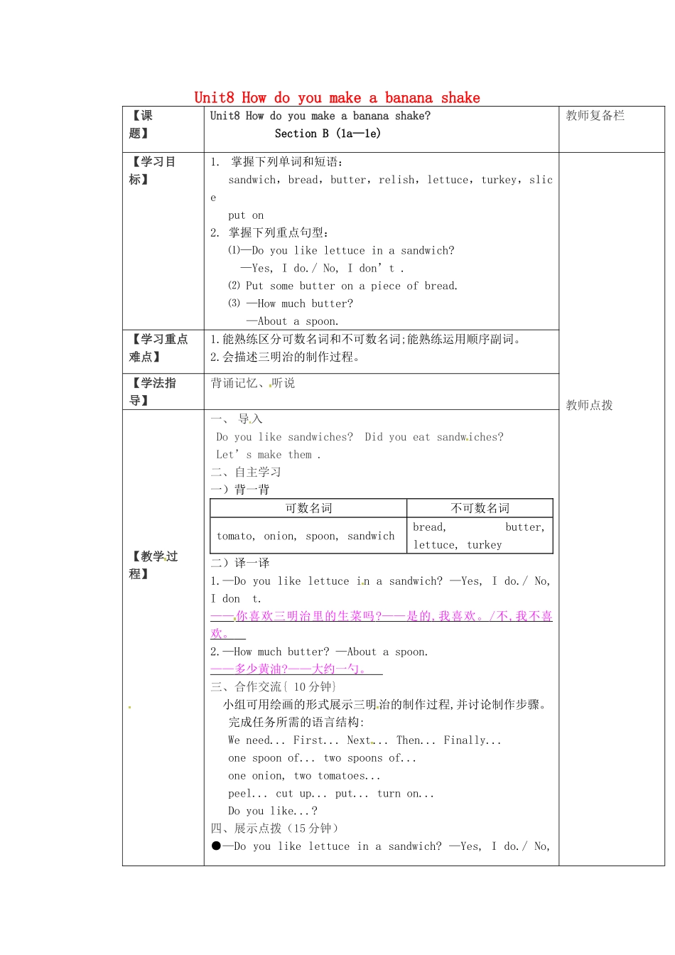 八年级英语上册 Unit 8 How do you make a banana milk shake Section B（1a-1e）学案 （新版）人教新目标版-（新版）人教新目标版初中八年级上册英语学案_第1页