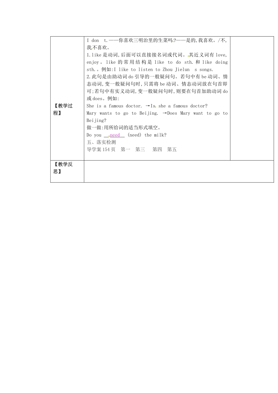 八年级英语上册 Unit 8 How do you make a banana milk shake Section B（1a-1e）学案 （新版）人教新目标版-（新版）人教新目标版初中八年级上册英语学案_第2页