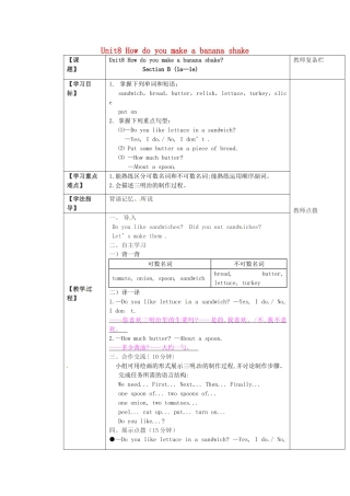 八年级英语上册 Unit 8 How do you make a banana milk shake Section B（1a-1e）学案 （新版）人教新目标版-（新版）人教新目标版初中八年级上册英语学案