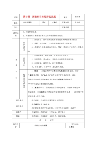 河北省秦皇岛市山海关桥梁中学九年级历史《西欧和日本经济的发展》教案