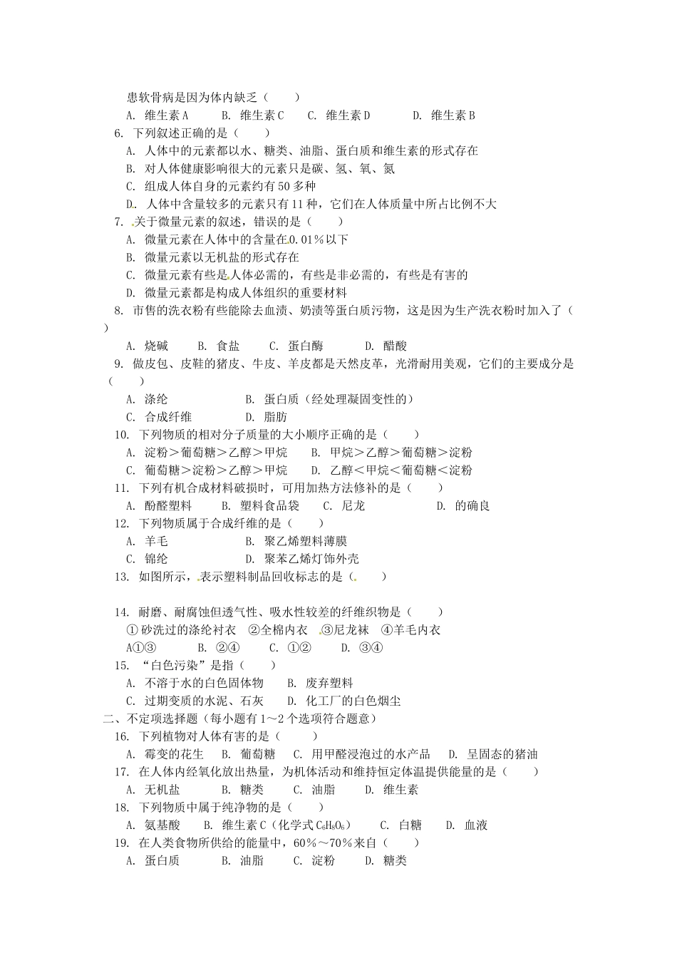 湖南省醴陵市青云学校九年级化学上册 29 第十二单元 化学与生活辅导教学案 新人教版_第2页