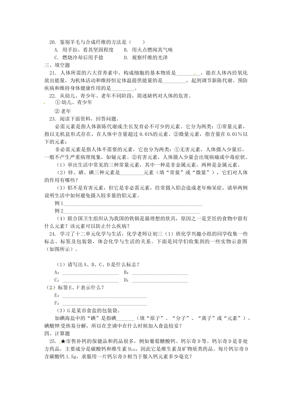 湖南省醴陵市青云学校九年级化学上册 29 第十二单元 化学与生活辅导教学案 新人教版_第3页