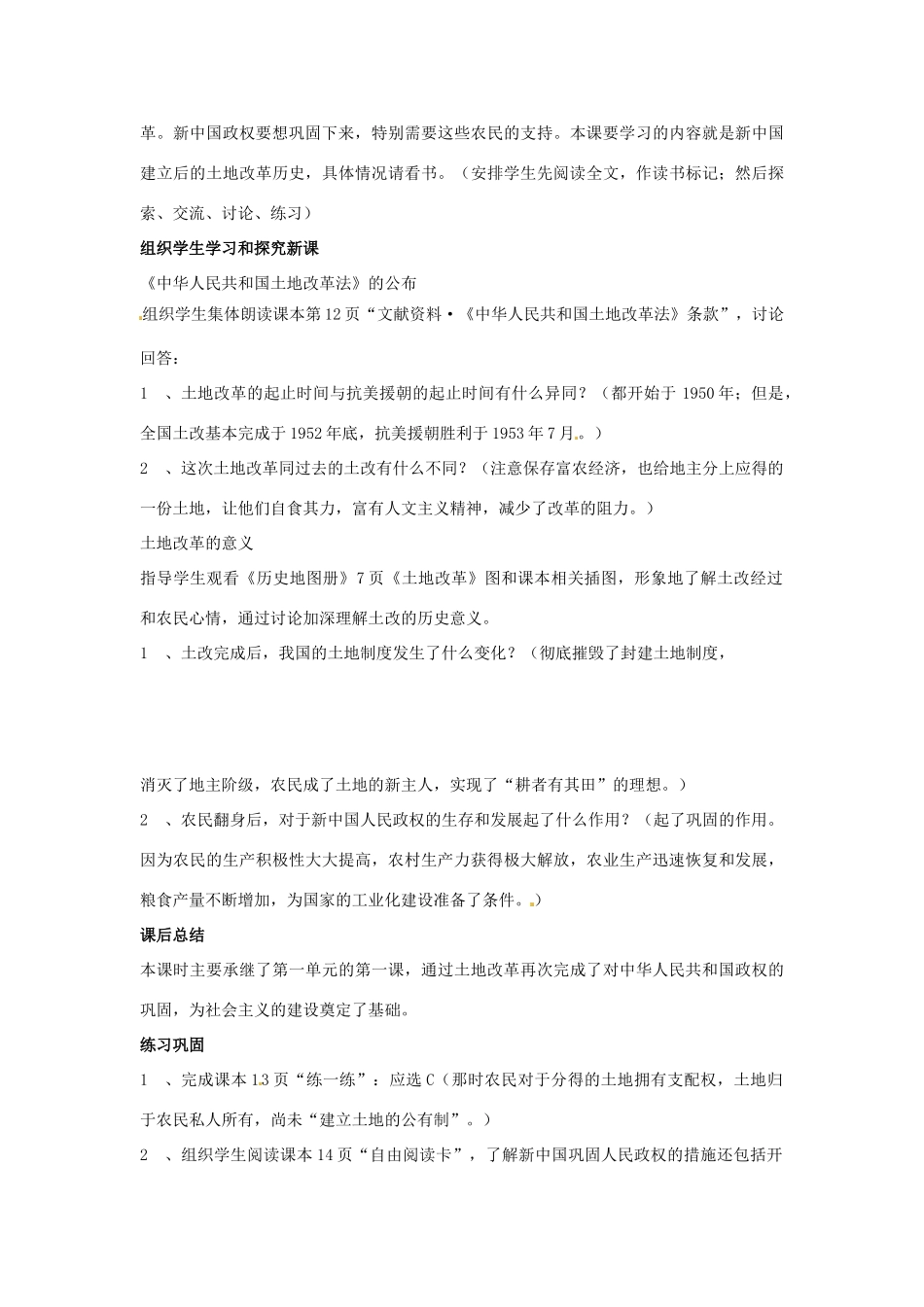 吉林省长春五中八年级历史下册《第3课 土地改革》教案（1） 新人教版_第2页