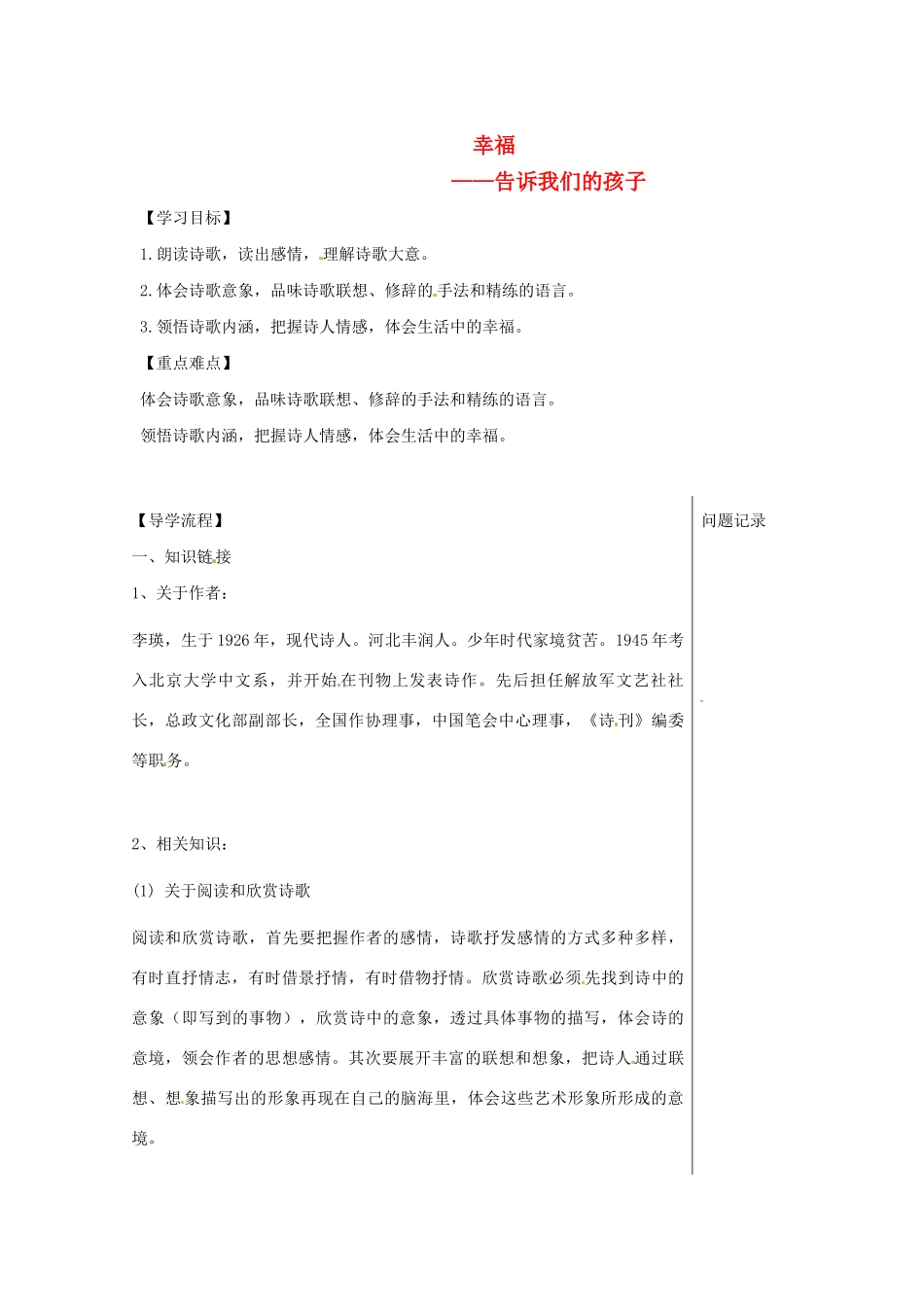 湖北省武汉市八年级语文上册 第一单元 4 幸福——告诉我们的孩子导学提纲 鄂教版-鄂教版初中八年级上册语文学案_第1页