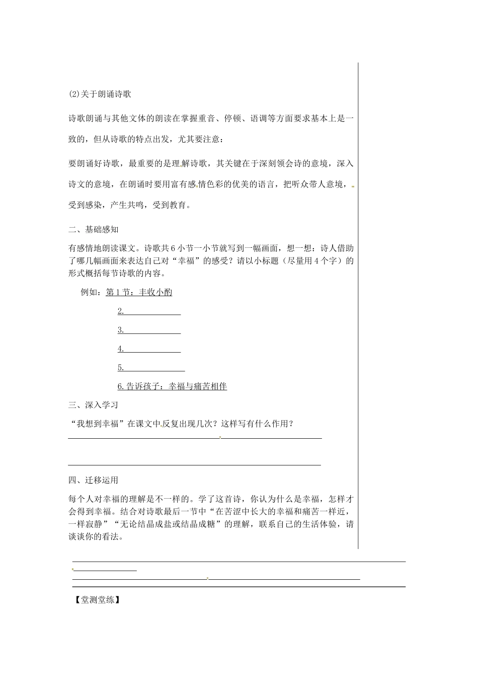 湖北省武汉市八年级语文上册 第一单元 4 幸福——告诉我们的孩子导学提纲 鄂教版-鄂教版初中八年级上册语文学案_第2页