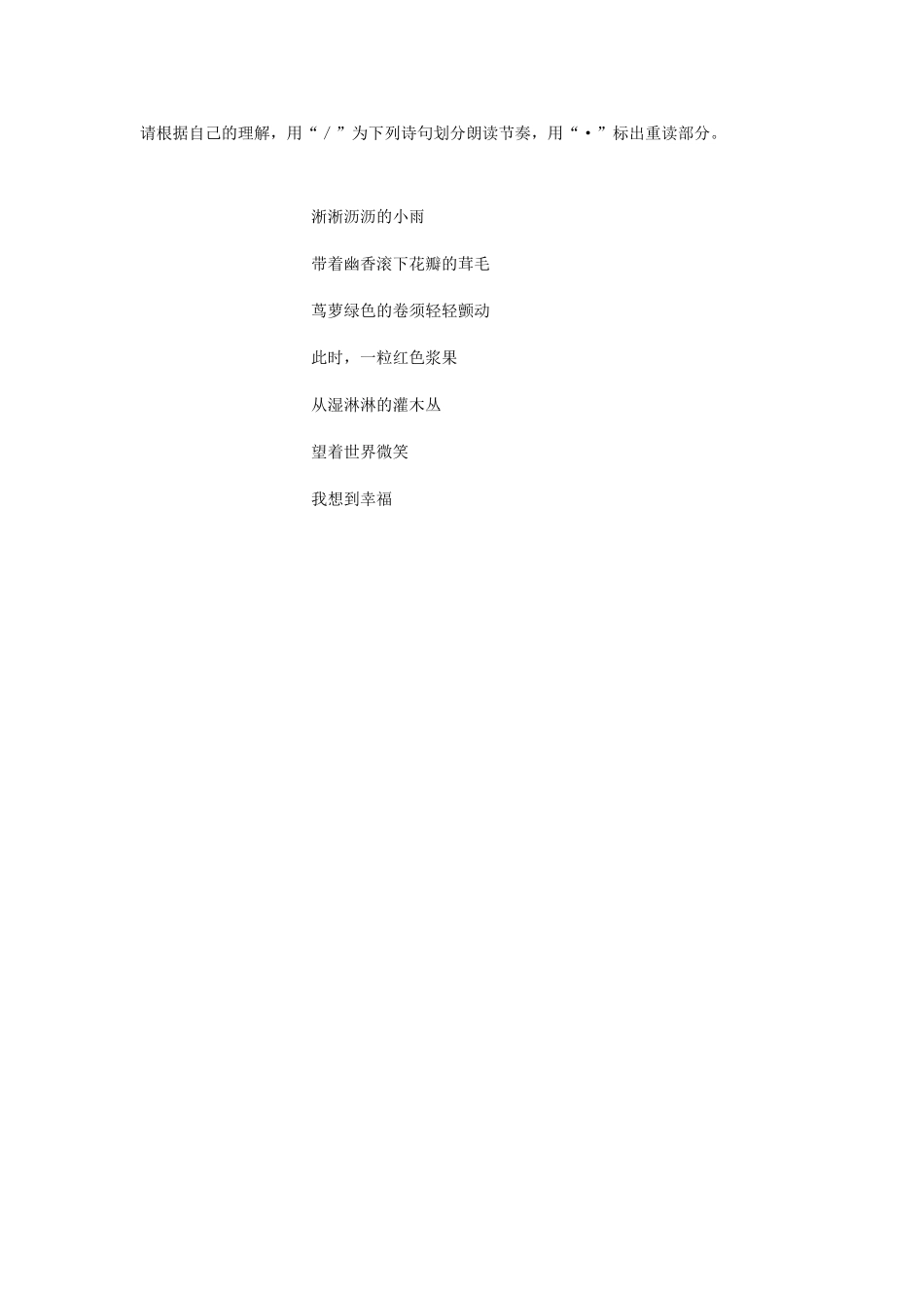 湖北省武汉市八年级语文上册 第一单元 4 幸福——告诉我们的孩子导学提纲 鄂教版-鄂教版初中八年级上册语文学案_第3页