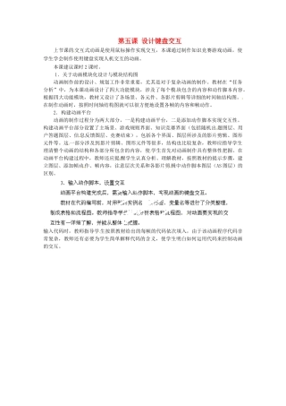 河北省秦皇岛市抚宁县驻操营学区初中信息技术第二册 第五课 设计键盘交互教案 新人教版