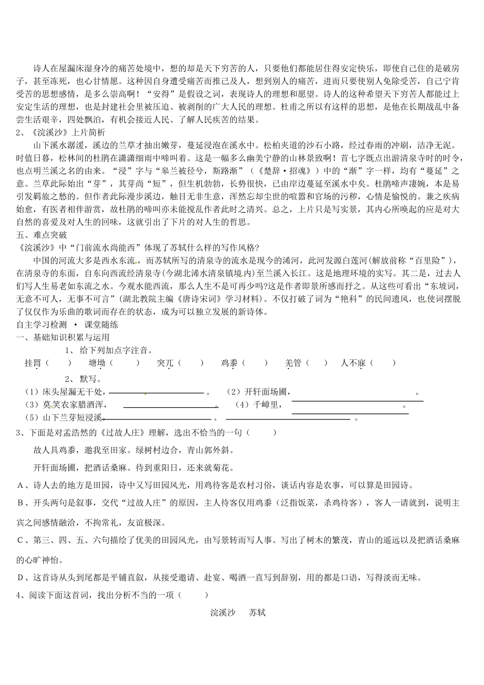 八年级语文上册 25 诗词五首导学案 语文版-语文版初中八年级上册语文学案_第2页