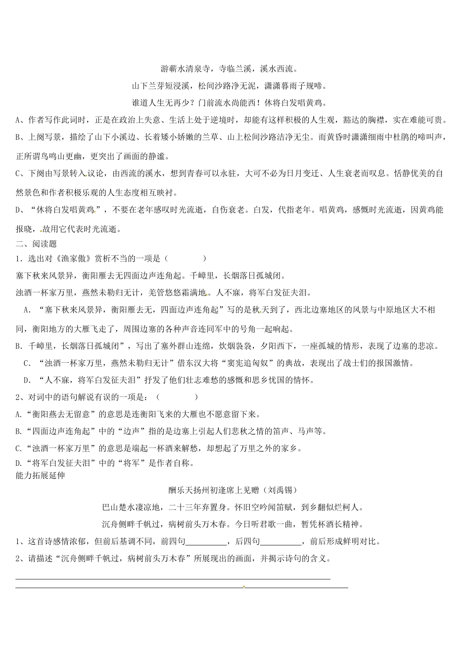 八年级语文上册 25 诗词五首导学案 语文版-语文版初中八年级上册语文学案_第3页
