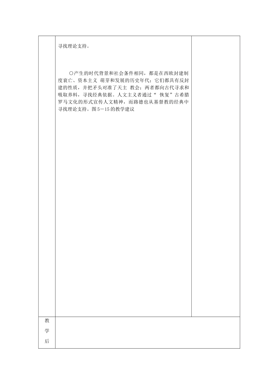 广东省深圳市八年级历史与社会下册 “教皇奶牛”的解放教案 人教版_第2页