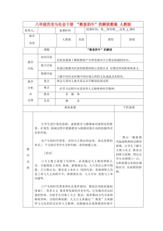 广东省深圳市八年级历史与社会下册 “教皇奶牛”的解放教案 人教版