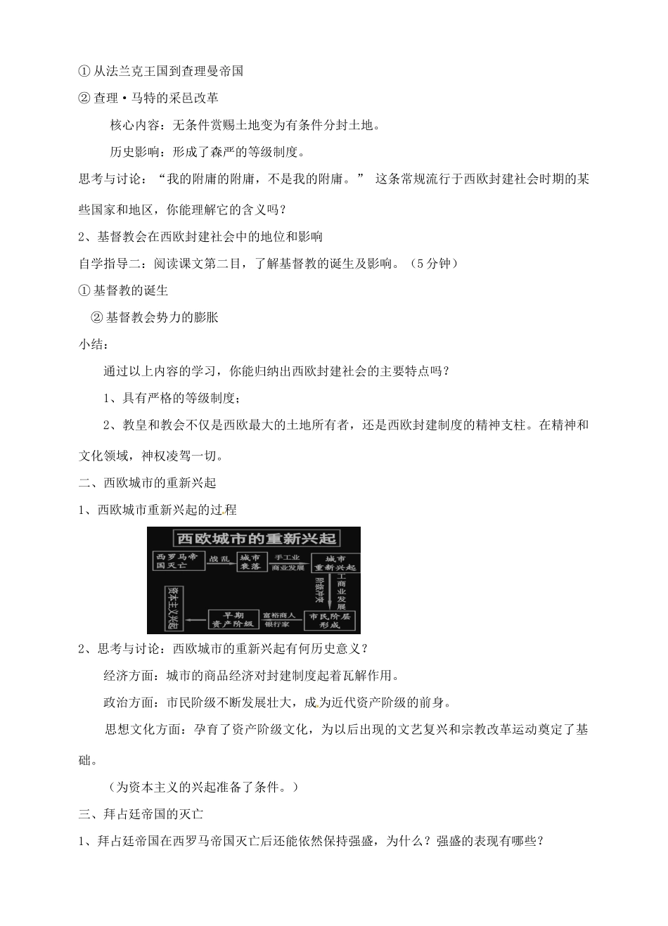 广东省汕头市龙湖实验中学九年级历史上册 第5课 中古欧洲社会教案 新人教版_第2页
