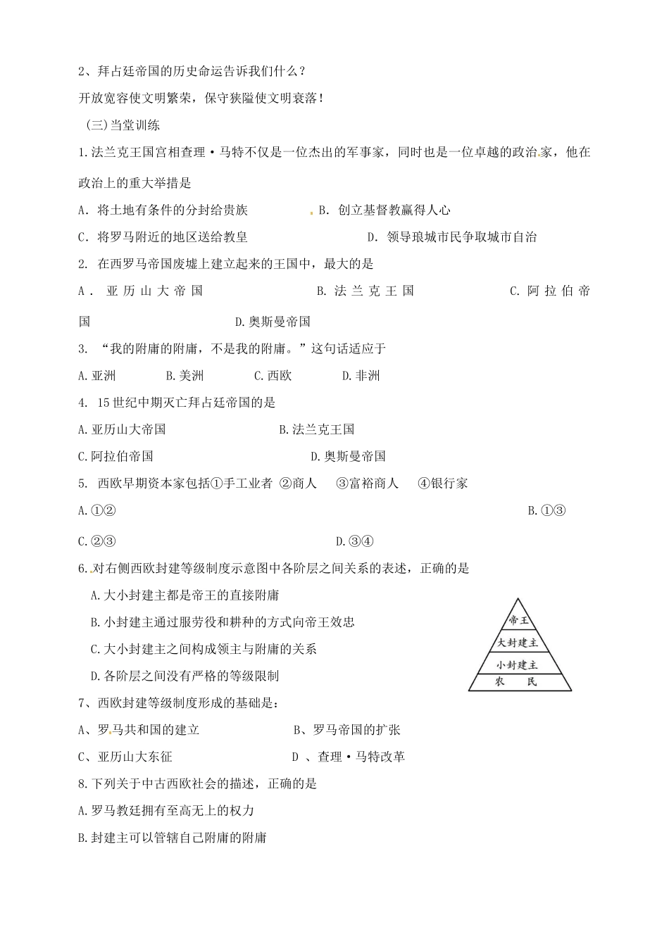 广东省汕头市龙湖实验中学九年级历史上册 第5课 中古欧洲社会教案 新人教版_第3页