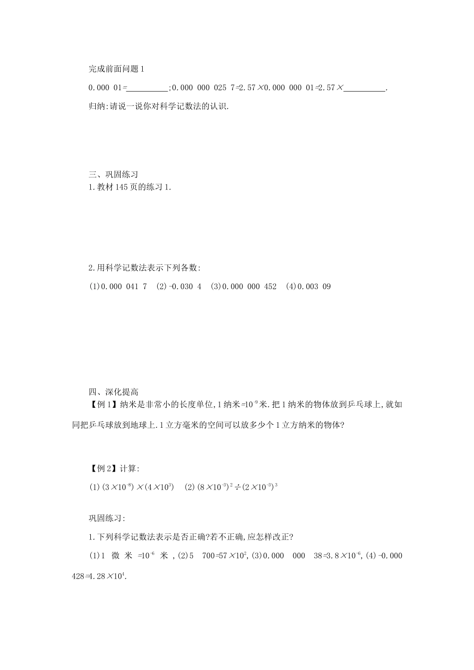八年级数学上册 第十五章 分式 15.2 分式的运算 15.2.3 整数指数幂（第2课时）学案 （新版）新人教版-（新版）新人教版初中八年级上册数学学案_第2页