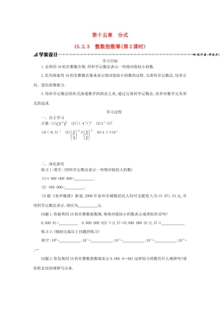 八年级数学上册 第十五章 分式 15.2 分式的运算 15.2.3 整数指数幂（第2课时）学案 （新版）新人教版-（新版）新人教版初中八年级上册数学学案