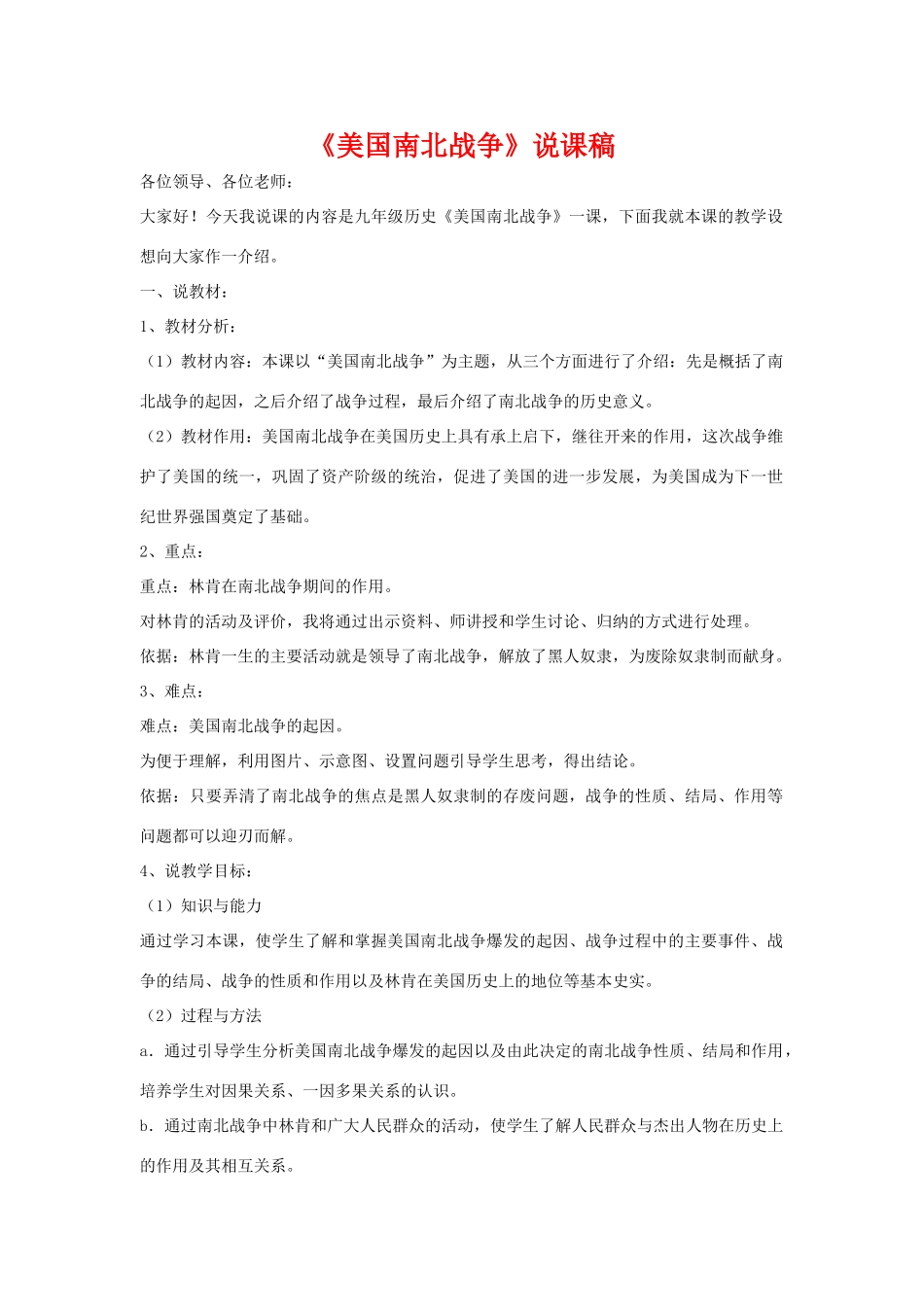 第19课《美国南北战争》说课稿_第1页