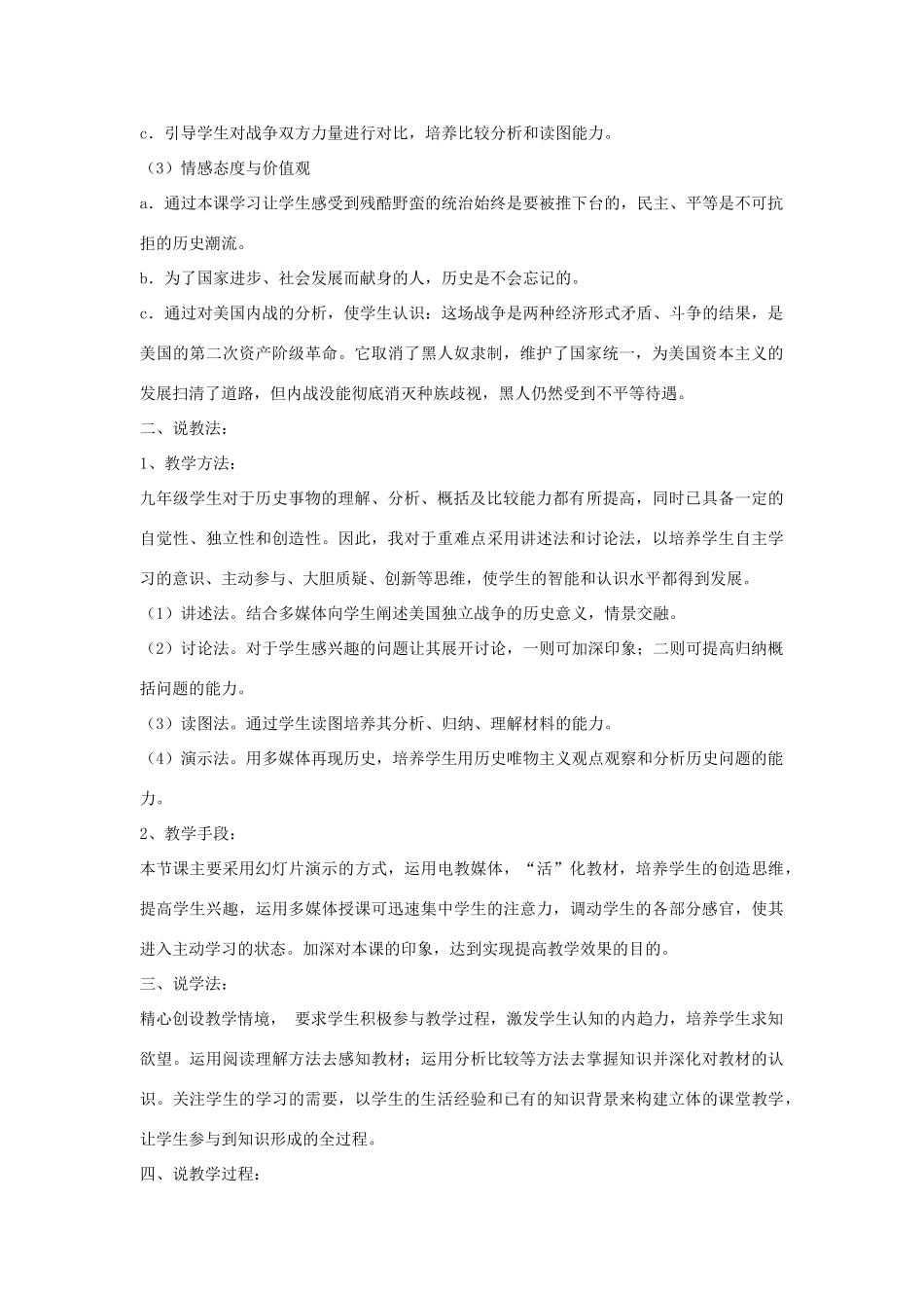 第19课《美国南北战争》说课稿_第2页