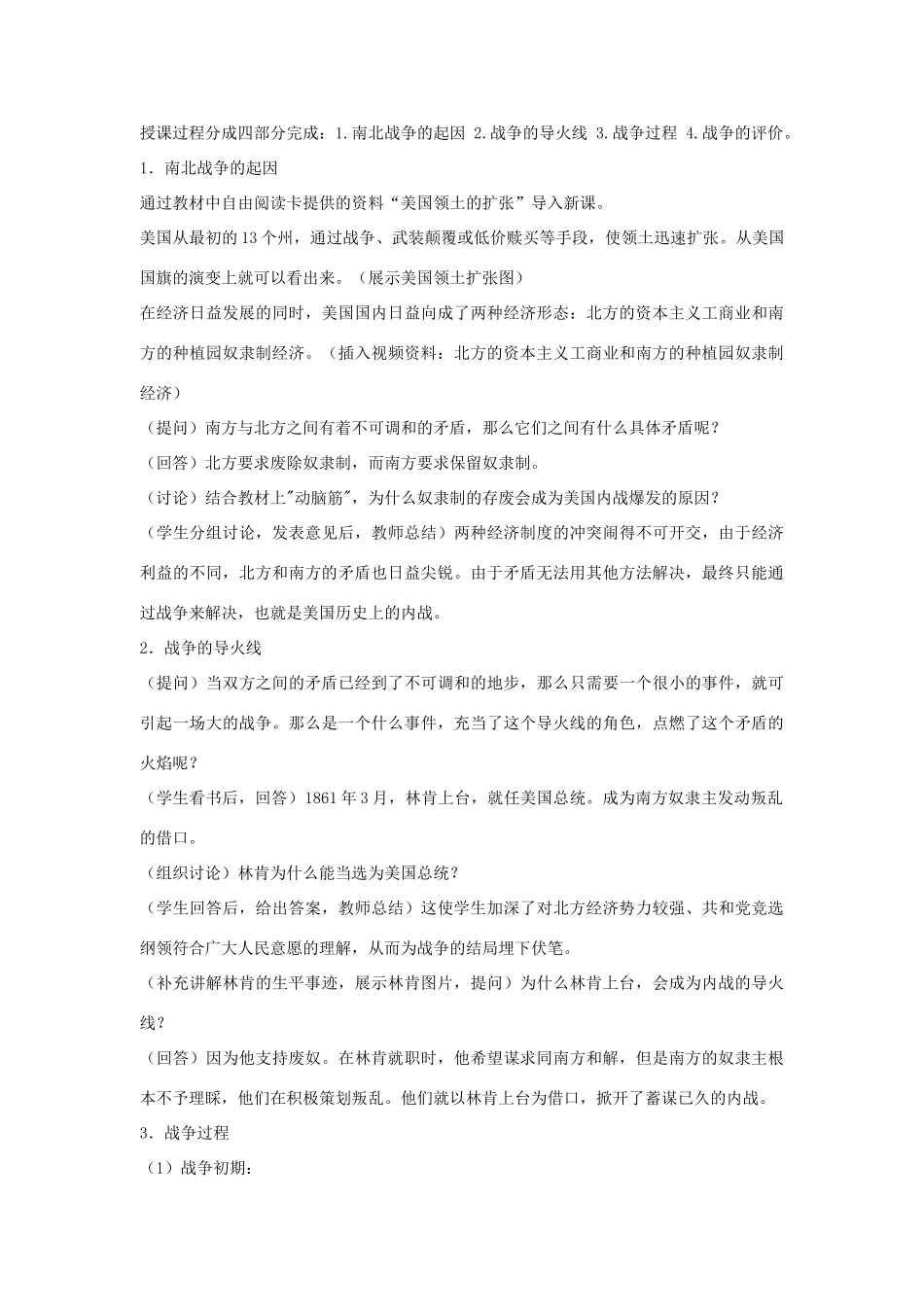 第19课《美国南北战争》说课稿_第3页
