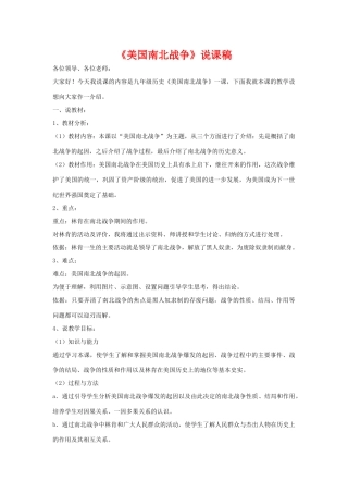 第19课《美国南北战争》说课稿