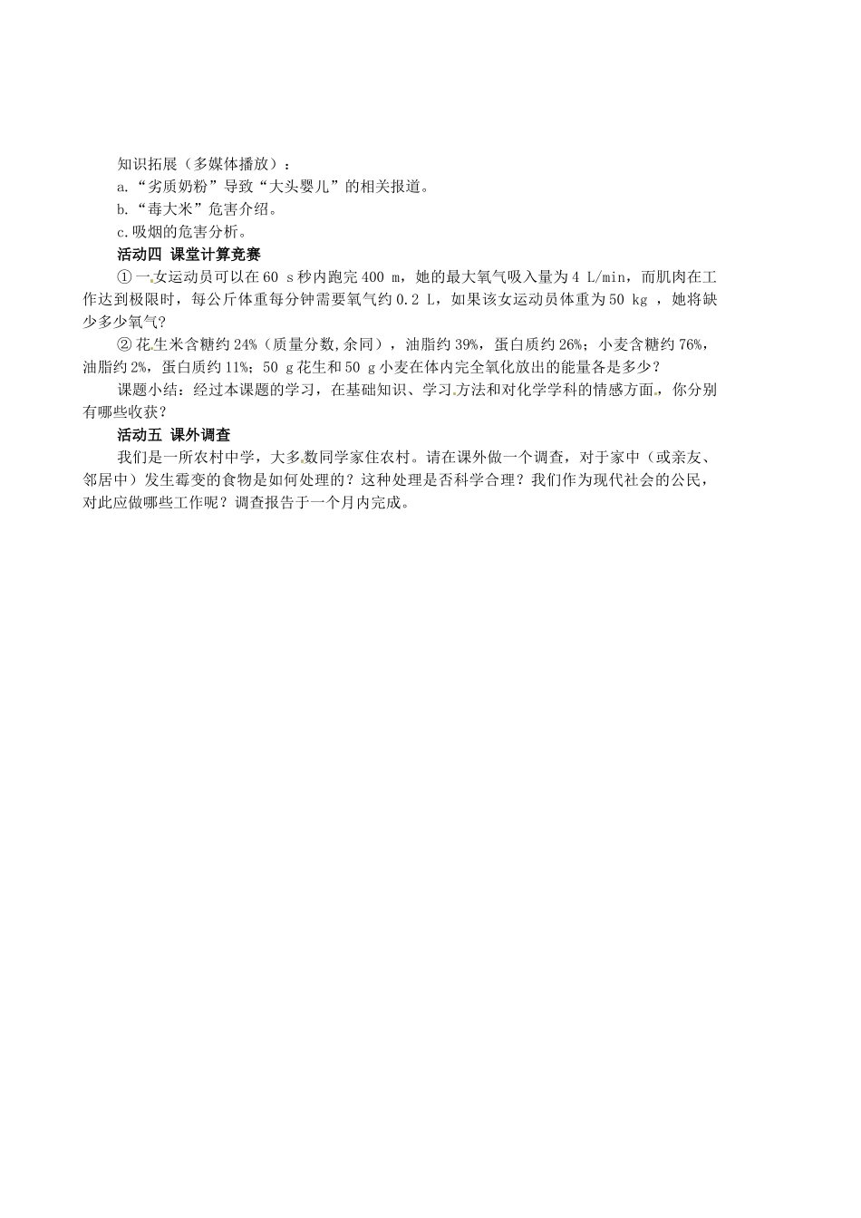 福建省长汀四中九年级化学下册《课题1 人类重要的营养物质》教案 新人教版_第2页