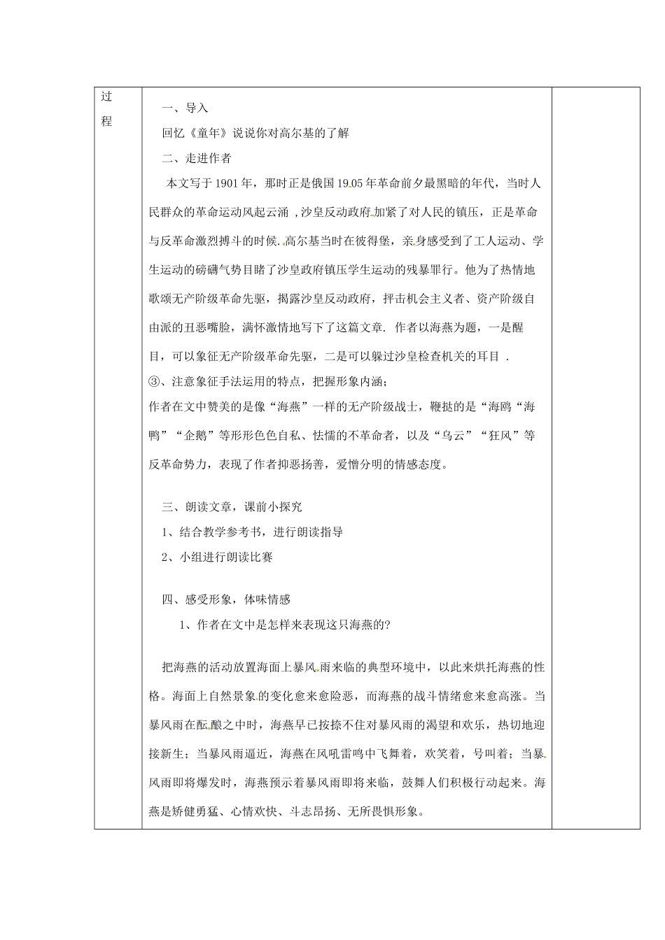河北省围场满族蒙古族自治县半截塔镇中学八年级语文下册 9 海燕（第一课时）教学案 新人教版_第2页