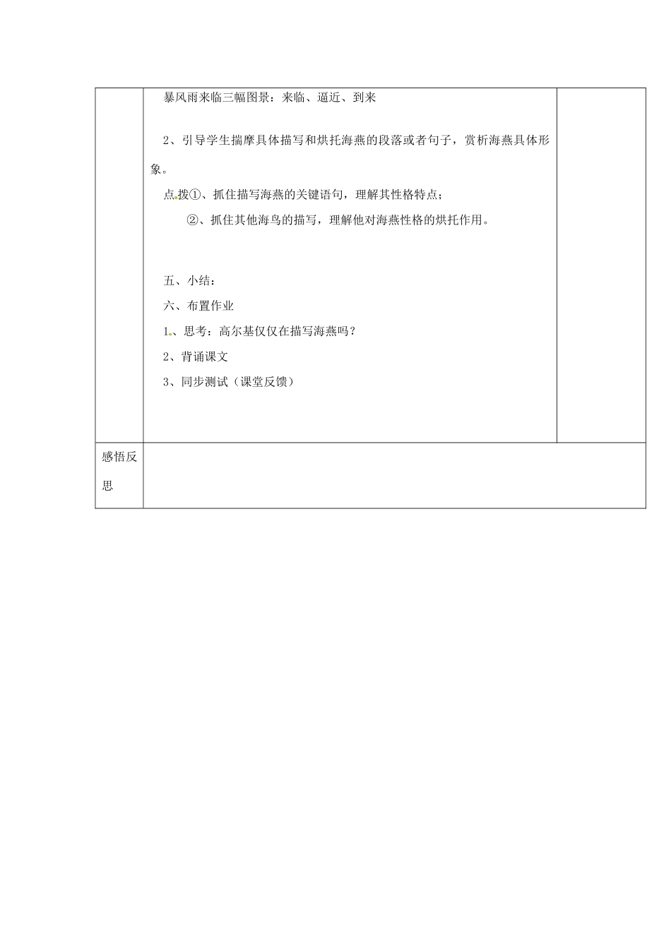 河北省围场满族蒙古族自治县半截塔镇中学八年级语文下册 9 海燕（第一课时）教学案 新人教版_第3页