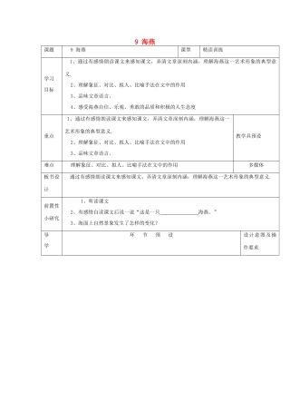 河北省围场满族蒙古族自治县半截塔镇中学八年级语文下册 9 海燕（第一课时）教学案 新人教版