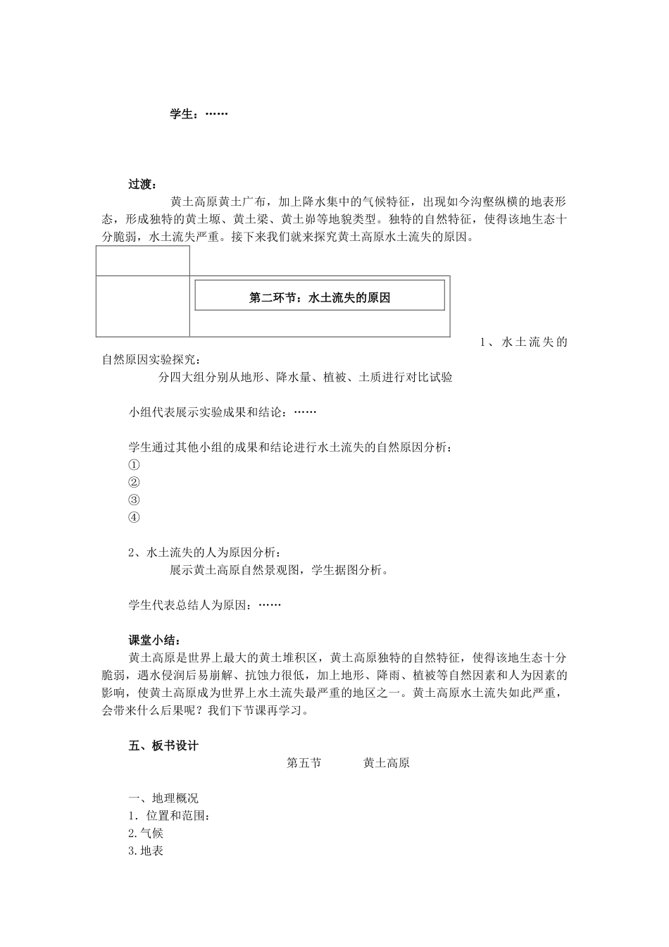 海南省七年级地理下册 第七章 第五节 黄土高原（第1课时）教案 中图版-中图版初中七年级下册地理教案_第2页