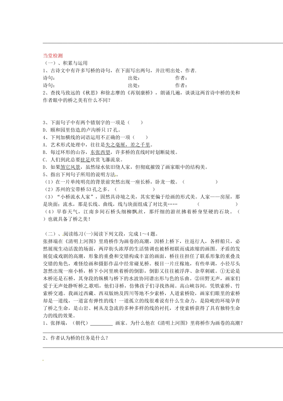 八年级语文上册 第12课 桥之美导学案 新人教版-新人教版初中八年级上册语文学案_第2页