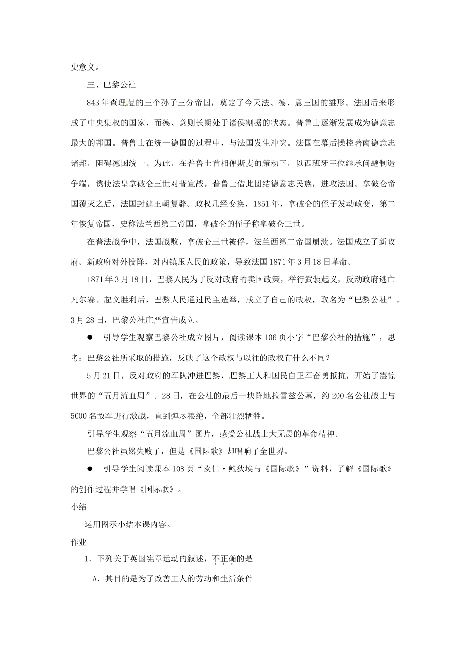 北京市房山区周口店中学八年级历史上册 第18课 《国际工人运动和马克思主义的诞生》教案_第3页