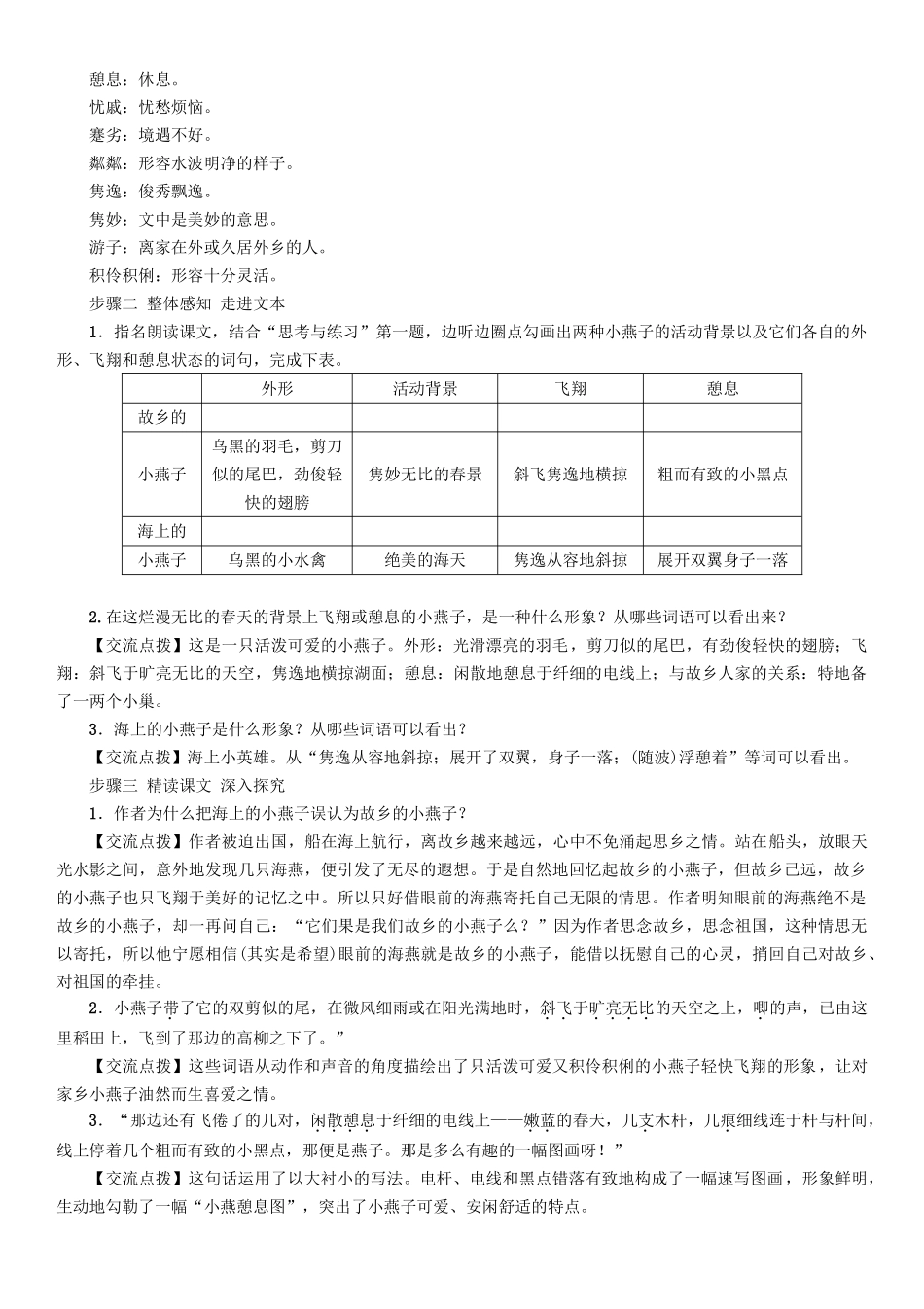 （秋季版）七年级语文下册 第1单元 4 海燕教学案 语文版-语文版初中七年级下册语文教学案_第2页