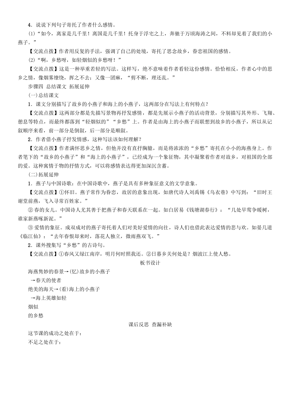 （秋季版）七年级语文下册 第1单元 4 海燕教学案 语文版-语文版初中七年级下册语文教学案_第3页