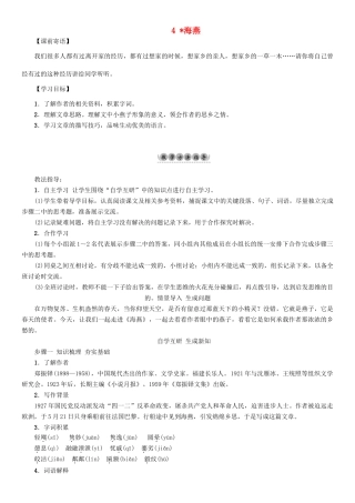 （秋季版）七年级语文下册 第1单元 4 海燕教学案 语文版-语文版初中七年级下册语文教学案