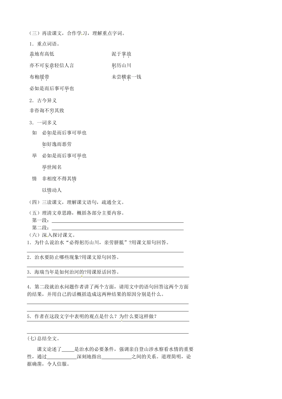 江苏省高邮市车逻初级中学八年级语文上册《治水必躬亲》导学案 苏教版_第2页