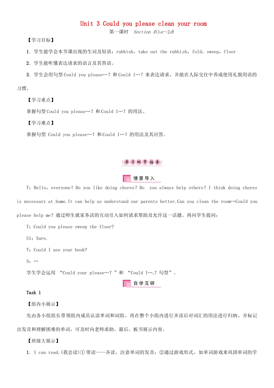 春八年级英语下册 Unit 3 Could you please clean your room（第1课时）Section A（1a-2d）导学案 （新版）人教新目标版-（新版）人教新目标版初中八年级下册英语学案_第1页