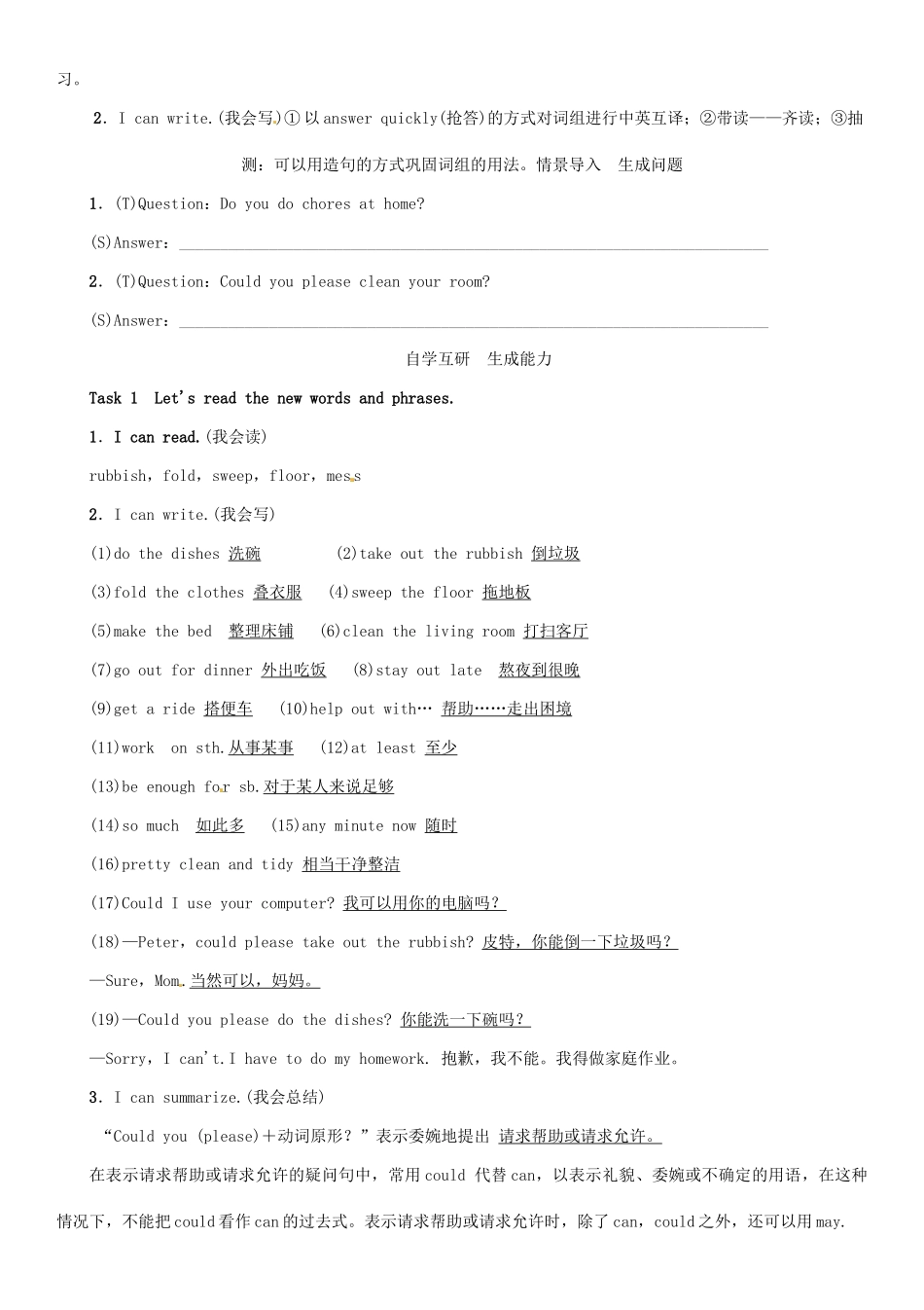 春八年级英语下册 Unit 3 Could you please clean your room（第1课时）Section A（1a-2d）导学案 （新版）人教新目标版-（新版）人教新目标版初中八年级下册英语学案_第2页