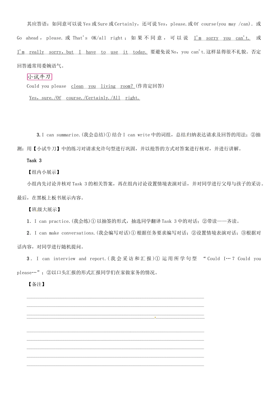 春八年级英语下册 Unit 3 Could you please clean your room（第1课时）Section A（1a-2d）导学案 （新版）人教新目标版-（新版）人教新目标版初中八年级下册英语学案_第3页