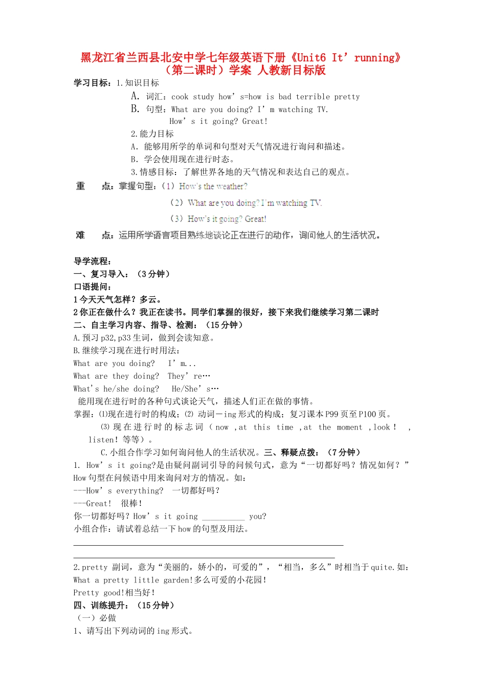 黑龙江省兰西县北安中学七年级英语下册《Unit6 It’running》（第二课时）学案 人教新目标版_第1页
