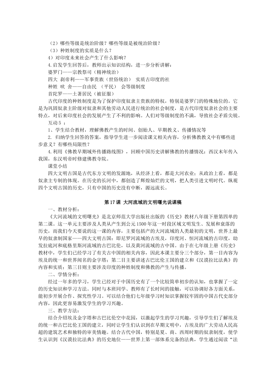 八年级历史下册 第4单元 第17课《大河流域的文明曙光》教学设计（含说课稿） 北师大版-北师大版初中八年级下册历史教案_第3页